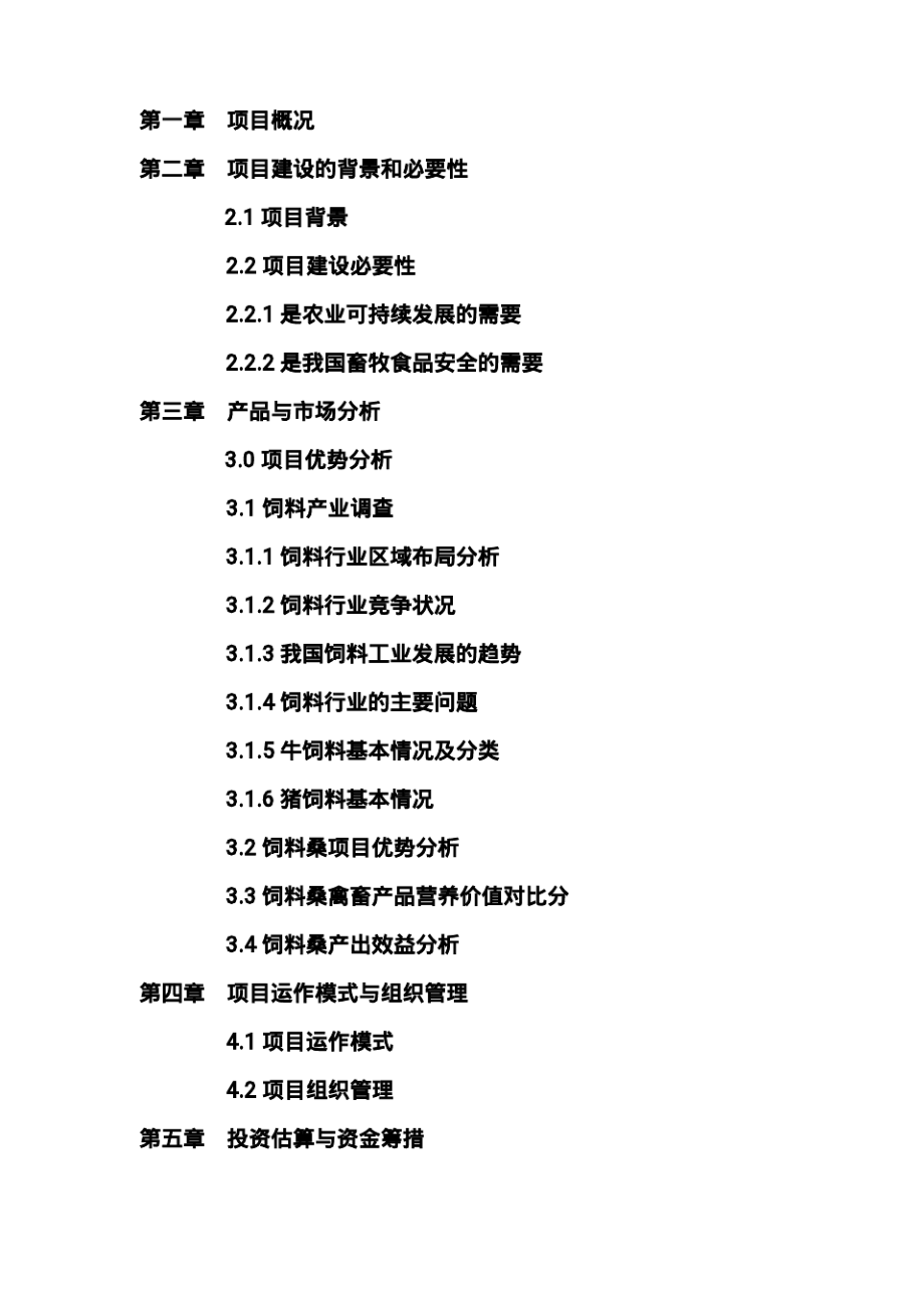 萬畝蛋白桑種植、